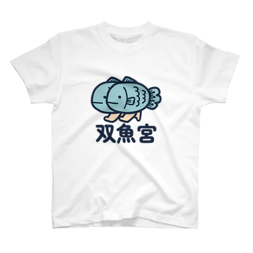 双魚宮 スタンダードTシャツ