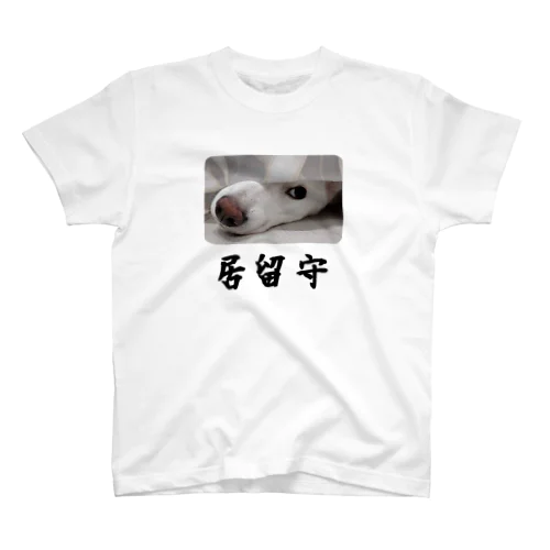 居留守 スタンダードTシャツ