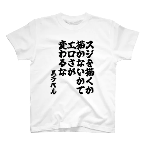 ゴリライブキモコメントグッズ＠黒ラベル Regular Fit T-Shirt