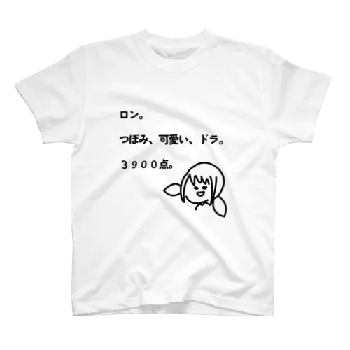 ロンです！ スタンダードTシャツ