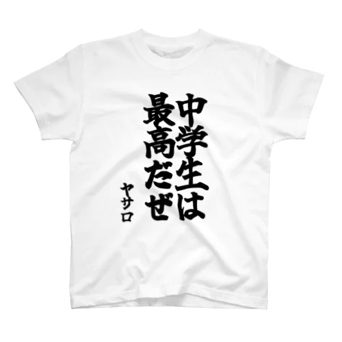 【ゴリライブ キモコメントグッズ】「中学生は最高だぜ」＠ヤサロ Regular Fit T-Shirt