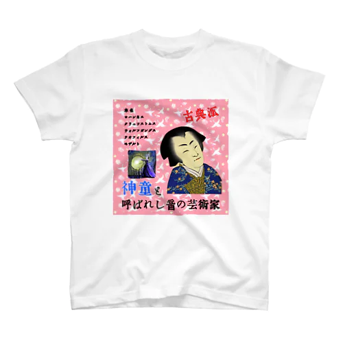 浮世絵 モーツァルト Tシャツ Regular Fit T-Shirt