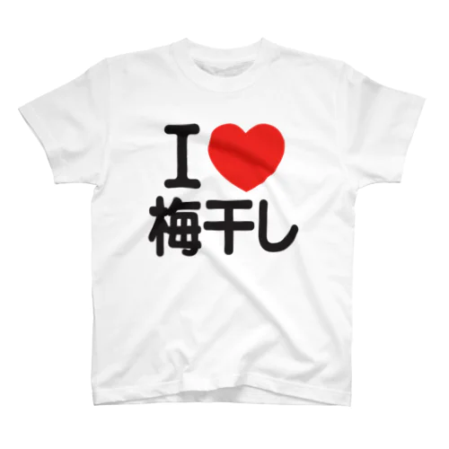 I LOVE 梅干し Regular Fit T-Shirt