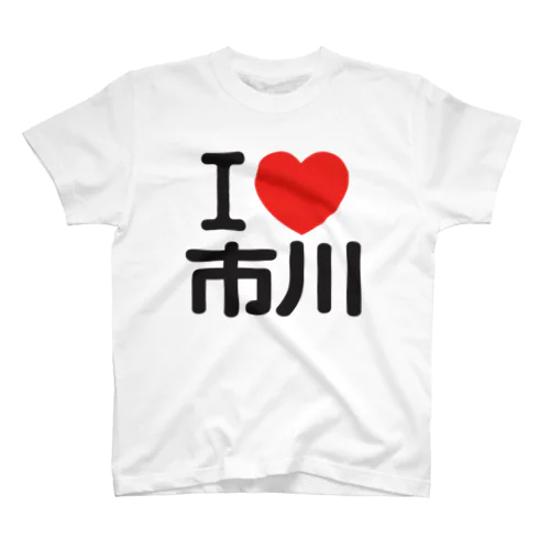 I LOVE 市川 Regular Fit T-Shirt