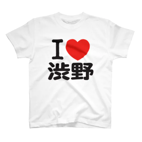 I LOVE 西野 Regular Fit T-Shirt