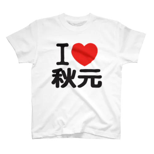 I LOVE 秋元 Regular Fit T-Shirt