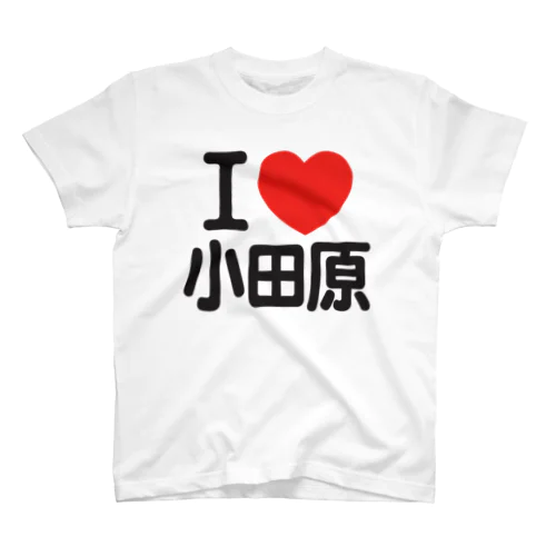 I LOVE 小田原 スタンダードTシャツ