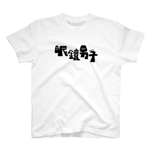 眼鏡男子_黒文字 スタンダードTシャツ