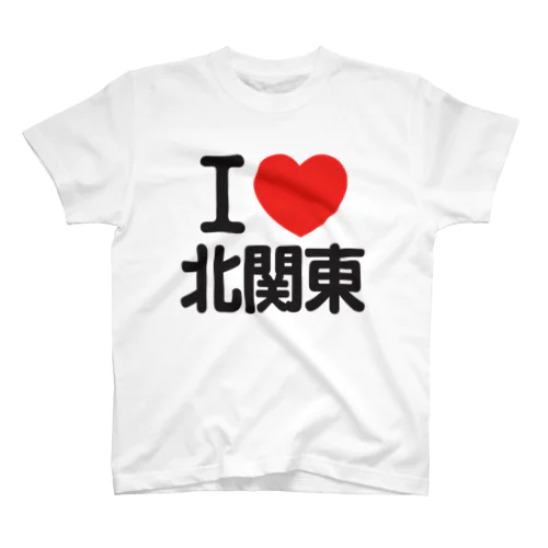 I LOVE 北関東 Regular Fit T-Shirt