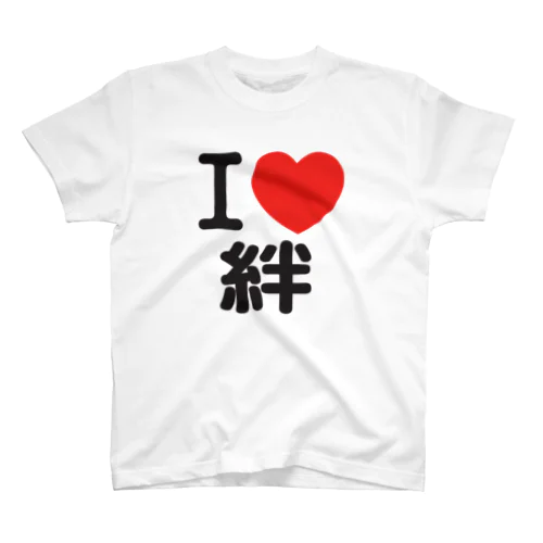 I LOVE 絆 Regular Fit T-Shirt