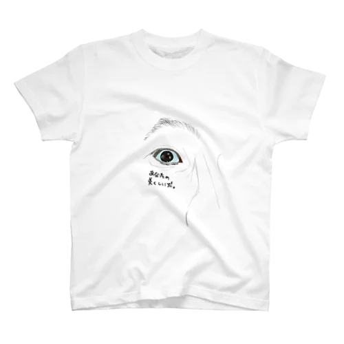 あなたの美しいだ。 Regular Fit T-Shirt