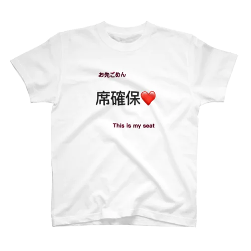 席取り スタンダードTシャツ