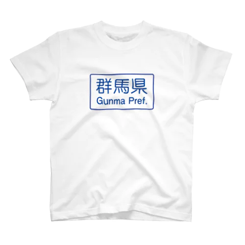 群馬県 Regular Fit T-Shirt