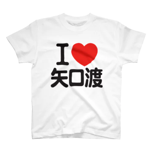 I LOVE 矢口渡 Regular Fit T-Shirt