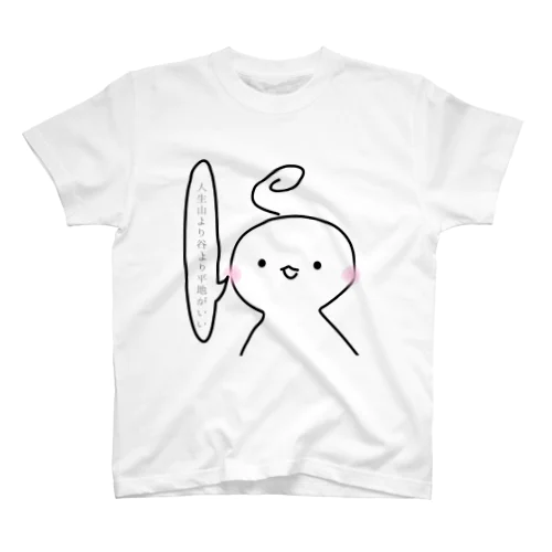 平和が1番 スタンダードTシャツ