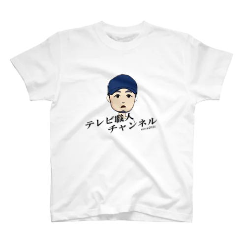 テレビ職人チャンネル スタンダードTシャツ