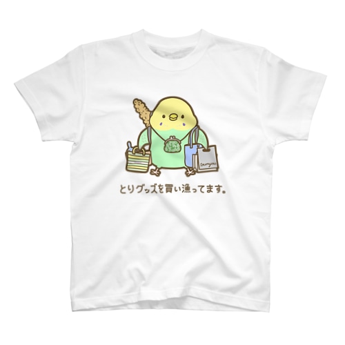 セキセイインコさん「買い漁り」 Regular Fit T-Shirt