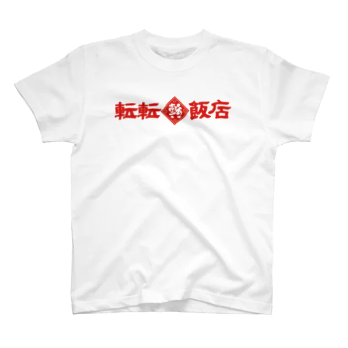 転転飯店 Tシャツ Regular Fit T-Shirt