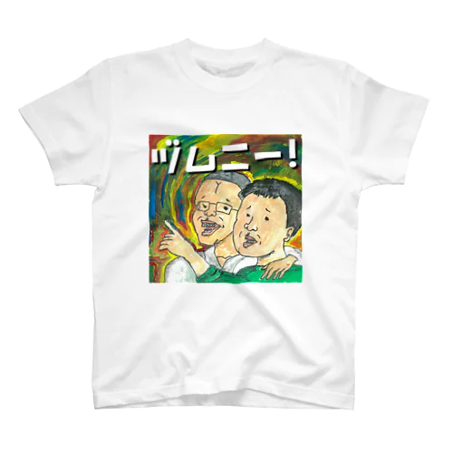 神話上の存在「ヅムニー」は存在した！ スタンダードTシャツ