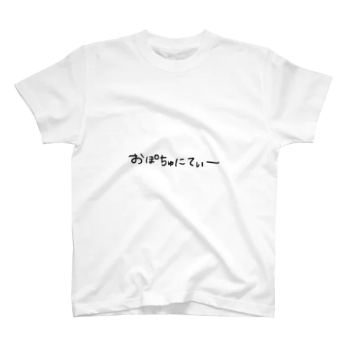 おぽちゅにてぃー スタンダードTシャツ