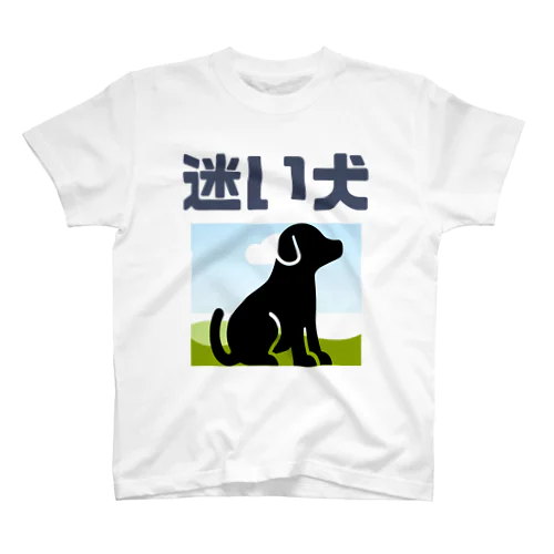 迷犬 スタンダードTシャツ