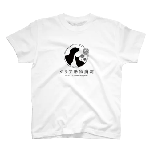 《ダリア動物病院》公式グッツ スタンダードTシャツ