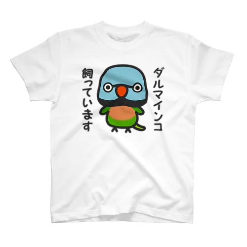 ダルマインコ飼っています（オス） Regular Fit T-Shirt