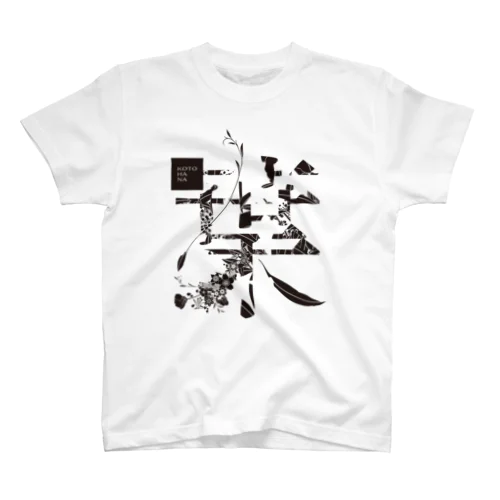 言葉菜の「葉」White Regular Fit T-Shirt