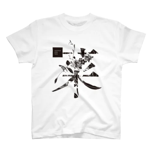 言葉菜の「菜」White Regular Fit T-Shirt