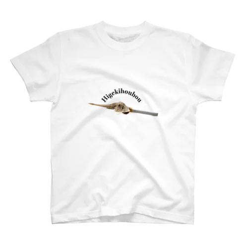 【喫煙深海魚】ヒゲキホウボウ（干物） スタンダードTシャツ