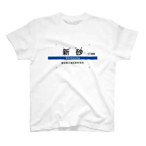 新砂TT Regular Fit T-Shirt