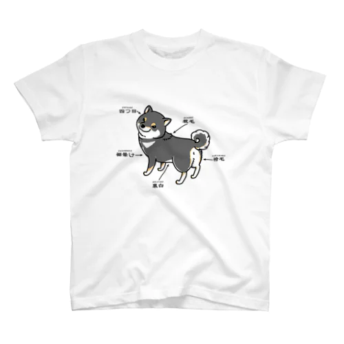 柴犬用語（黒柴） スタンダードTシャツ