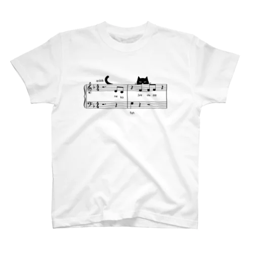 ねこふんじゃだめ Regular Fit T-Shirt