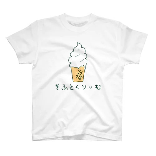 そふとくりぃむ スタンダードTシャツ