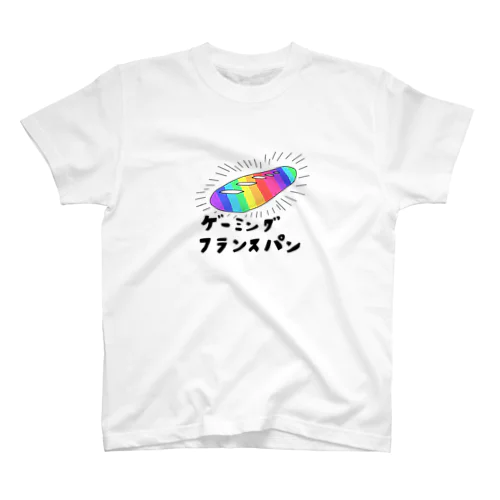 ゲーミングフランスパン スタンダードTシャツ