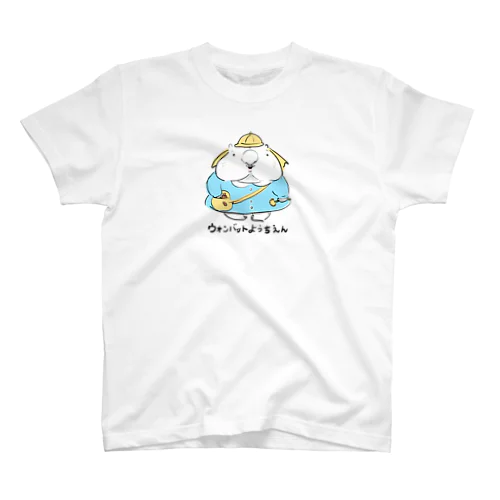 ウォンバットようちえん スタンダードTシャツ