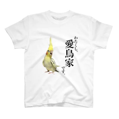 フロントプリント「わたくし愛鳥家です。」オカメインコ Regular Fit T-Shirt