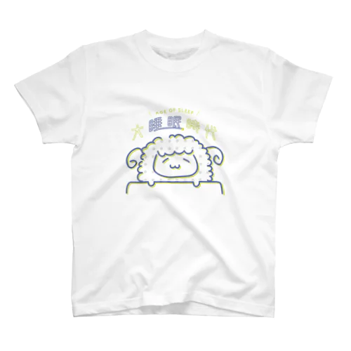 大睡眠時代_B スタンダードTシャツ