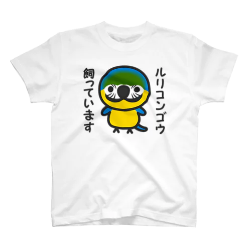 ルリコンゴウ飼っています Regular Fit T-Shirt