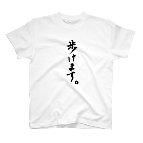 歩けます。 スタンダードTシャツ