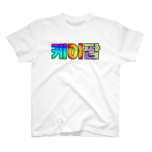 KPOP(ハングル) Regular Fit T-Shirt