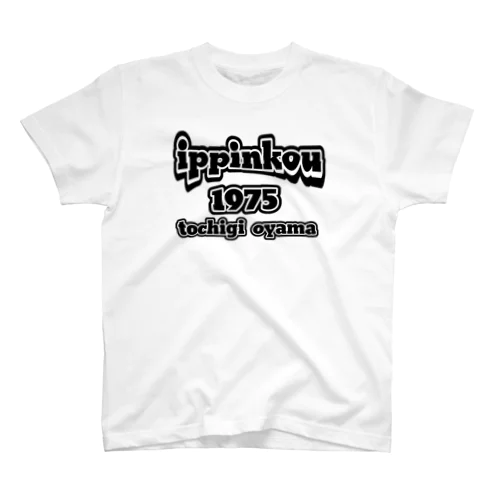 ippinkou oyama 黒 Regular Fit T-Shirt