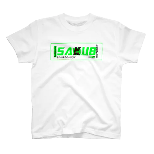 SAKU8 MAKE MY BRAND Regular Fit T-Shirt