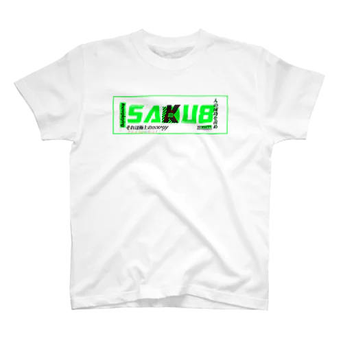 SAKU8 MAKE MY BRAND スタンダードTシャツ