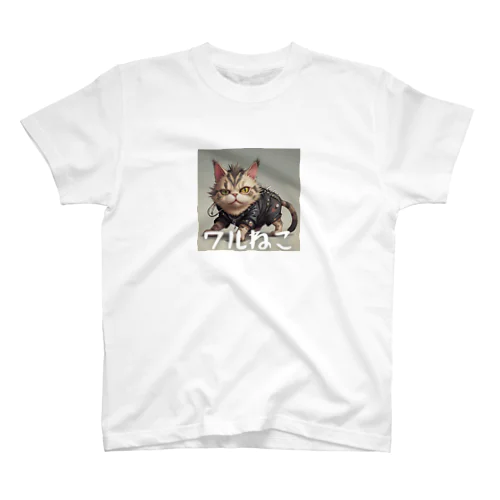 ワルねこ スタンダードTシャツ