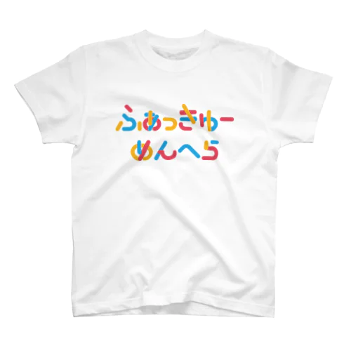 ふぁっきゅーめんへら Regular Fit T-Shirt