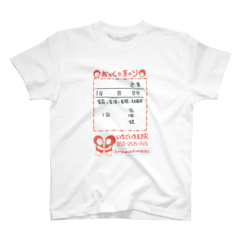 いちごの妖精さん★おくすり袋 Regular Fit T-Shirt