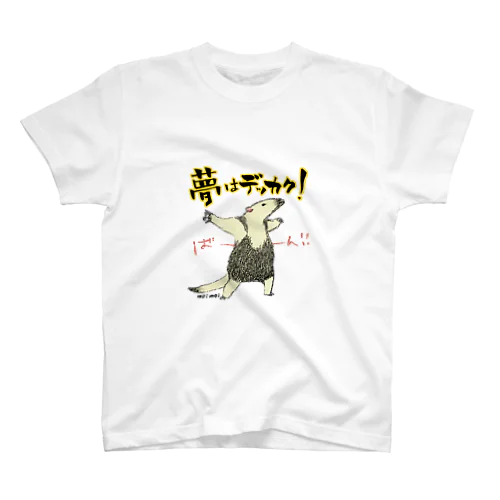 夢はデッカク！ スタンダードTシャツ