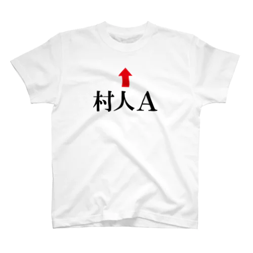 村人Ａ Regular Fit T-Shirt