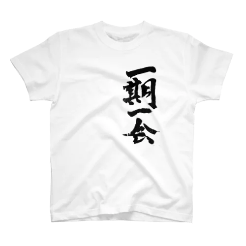 一期一会 スタンダードTシャツ